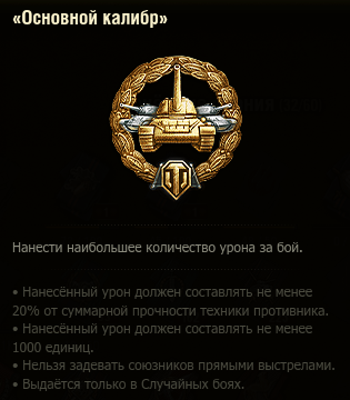 World of Tanks - Выполни условия и получи награду! 